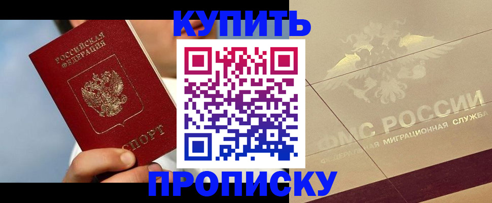 временная прописка в Аткарске